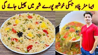 Pulao Recipe By ijaz Ansari  Worlds Best Vegetable Pulao Recipe  Pulao Banane Ka Tarika [upl. by Blackmun537]