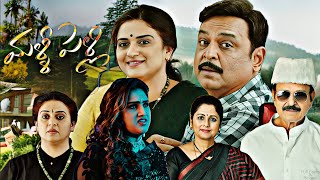 Malli Pelli 2023  Naresh  Pavitra Lokesh  M S Raju  Full Movie Facts and Review [upl. by Hortense]