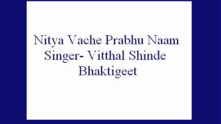 Nitya Vache Prabhu Naam Gaau Vitthal Shinde Bhaktigeet [upl. by Aeiram]