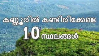 Top Ten Tourist Places To Visit In Kannur [upl. by Ayekahs]