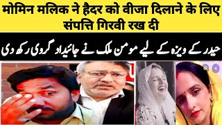 Seema Haider Case Exclusive News Ghulam Haider Exclusive seemasachin10 ghulamhaider mominmali [upl. by Ayit222]