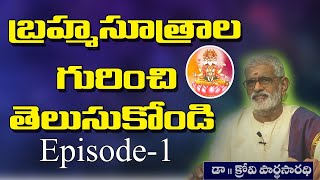 Brahmasutralu  Episode  01  బ్రహ్మసూత్రాలు  DrKrovi ParthaSarathi  Sree Sannidhi TV [upl. by Wilser]