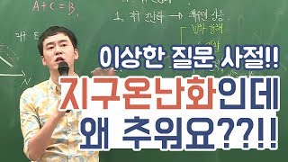 대성마이맥지구과학 이훈식  이상한 거 질문하지 말아요 [upl. by Susann]