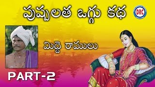 Pushpa Latha Oggu Katha Part2 By Midde Ramulu  Telengana Folks [upl. by Je823]