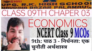 CHAPTER 03 निर्धनता एक चुनौती CLASS 9TH ECONOMICS NCERT SOLUTIONS MCQ AND ALL EXERCISE QUESTION ANS [upl. by Gundry133]