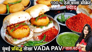 Perfect Vada Pav Recipe  मुंबई प्रसिद्ध बड़ा पाव की सीक्रेटरेसिपी  Mumbai Special Vada Pav Chutney [upl. by Shelba]