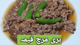 Hari mirchQeemaہری مرچ قیمہ by fahad food secret [upl. by Ateinotna]