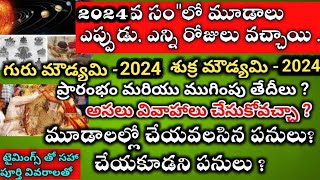 Guru moudyami 2024 in telugu  Sukra moudyami 2024 in teluguGuru moodami 2024 date  moudyami 2024 [upl. by Uriah]