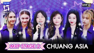 MVP STAGE 2 CHUANG ASIA  Highlight CHUANG ASIA EP7  16 มีค 67  one31 [upl. by Kelson]