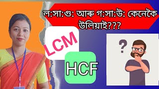 Lcm and hcf lcm math লসাগু Math  lo sa gu math class 5 lo sa gu math class 4 [upl. by Netsirt]