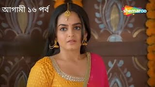 Rajmahal  রাজমহল আজকের পর্ব ২ আগস্ট ২০২৪ আপডেট ভিডিও Savage420 Natok [upl. by Milewski]