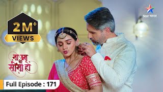 DevVidhi ki first night  Na Umra Ki Seema Ho  FULL EPISODE171 [upl. by Irik226]