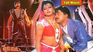 State Rowdy Telugu Full Action Dream Movie  Chiranjeevi  Bhanu Priya  Radha  90 ML Movies [upl. by Aitercul]