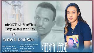 DIMA  An Enkelakhw Ykhirday ኣን እንከላዅ ይኽርዳይ By Gedna Liebe  New Eritrean Blin Music 2024 [upl. by Bordiuk992]