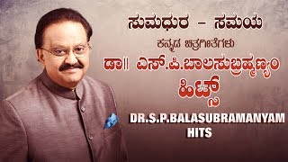 SPB Kannada Hits  Super Hit Video Songs from Kannada Films [upl. by Erdei]