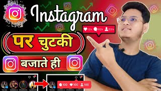 🔴 Live Proof  Instagram पर चुटकी बजाते ही 100 like 100 Comment 100 Follower Free  Ye Trick लगाओ 🤫 [upl. by Babbette]