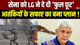 Big Plan for Jammu Kashmir Terrorist LG के इस प्लान से कांप जाएंगे आतंकी  Manoj Sinha India News [upl. by Marcelia]