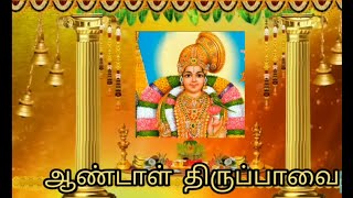 Thiruppavai Pasuram  2  Dhanurmasam Special  Vaiyathu Vazhveergal Pasuram shribhaktitv [upl. by Namlaz513]