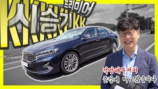 기아 K7 프리미어 30 풀옵션 시승기김한용이 디자인했다 [upl. by Pablo]