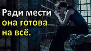 Жажда мести Истории из жизни Жизненные истории Интересные истории Аудио рассказ [upl. by Akehsar688]