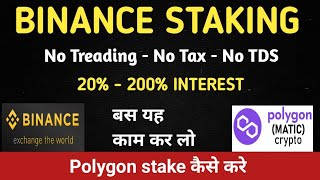 binance staking explained hindi । staking on binance hindi । Binance में staking कैसे करे । [upl. by Kcirednek]