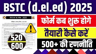 BSTC 2025 Ki Taiyari Kaise Karen  BSTC 2025 Form Date  BSTC Exam 2025 [upl. by Walsh]