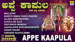 Sri Paakathopu Muneswaraswamiya Bhakthi Geethegalu  Narasimha Nayak  Kannada Devotional Songs [upl. by Nosyarg]