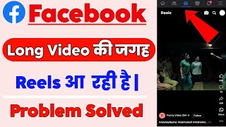 Facebook Mein Video Ki Jagah Reels Aa Raha Hai Kya Karen  Facebook Par Long Video Nahi Aa Raha Hai [upl. by Kress926]