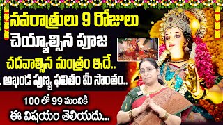 Ramaa Raavi Dasara Navaratri Pooja Vidhanam 2023  Rama Ravi Devi Navaratrulu Special  SumanTV [upl. by Ayalat437]