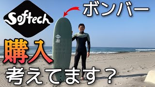 【ソフテックボンバー試乗レビュー】購入検討中の方、必見！！乗り心地をレビューしてみました☆ [upl. by Paderna]