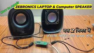 How to Repair USB Zebronics Multimedia Speaker 20  DIY USB speaker Repair at Home [upl. by Ardnala]