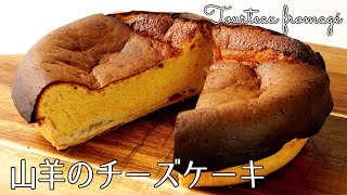 1193『トゥルトー フロマジェ』ふわふわのチーズケーキ！失敗から生まれた名物お菓子！？｜Chef Kiyomi MIKUNI [upl. by Ahsilat]