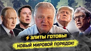 ⚡️Срочно В ООН принят quotПлан будущегоquot Что готовят мировые элиты Геннадий М [upl. by Atiker477]