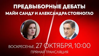 Dezbateri electorale dintre candidați pentru funcția de președinte Maia Sandu și Alexandr Stoianoglo [upl. by Kcinimod]