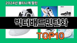 빅터배드민턴화 2024 최신 쿠팡로켓배송 추천 Top 5 [upl. by Enitsirhc587]