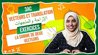 3AC  Vecteurs Et Translation  Somme de deux vecteurs Exercices [upl. by Akilak]