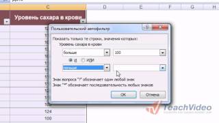 Как в Excel сделать выборку из табл по неск условиям [upl. by Ileray]