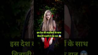 इस देश में होती है जबरदस्ती शादी 😱 Amazing random facts shorts shortvideo viralshorts [upl. by Daph]