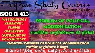 राजनीतिक आधुनिकीकरण के आधार  ASSEPECTS OF POLITICAL MODERNIZATION [upl. by Liamaj654]