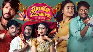 Vivaha Bhojanambu 2021  Satya  Sundeep Kishan  Srikanth Iyengar  Full Movie Facts and Review [upl. by Ennazor]