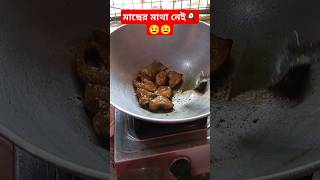 Fish recipeshorts ilishmaach fish food cooking ilishfishrecipe elishfish foodie recipe 😀😀😀😀 [upl. by Langston]