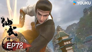 【仙武傳 Legend of Xianwu】EP78  傀儡紫萱 爆發神力  超燃玄幻國漫  優酷動漫 YOUKU ANIMATION [upl. by Zantos923]