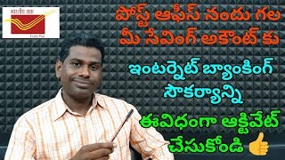 How to Activate Post Office Saving Accounts Internet Banking Service తెలుగులో [upl. by Herc]