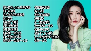 经典老歌《九百九十九朵玫瑰》《野花香》《恰似你的温柔》 [upl. by Linders]