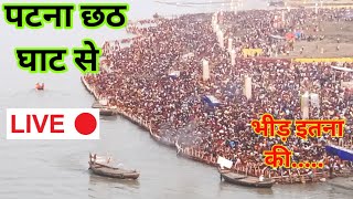 patna chhath ghat live I patna chhath puja live I chhath puja patna live I patna ghat chhath live I [upl. by Wera403]