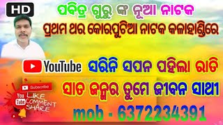 KORAPUTIA NEW NATAK IN KALAHANDI PABLI BADKARLAKOTPOWER BY KALAHANDI CREATIONPLEASE SUBSCRIBE [upl. by Ecirehs394]