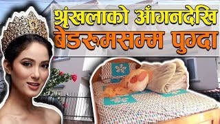 Miss World 2018  श्रृंखलाको आँगनदेखि बेडरुमसम्म पुग्दा  Shrinkhala Khatiwadas Bedroom [upl. by Relyhcs]