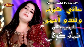 Hane Kona Warando Ahen  Shabana Koyal  New Song  Ayan Gold [upl. by Ecnerret447]