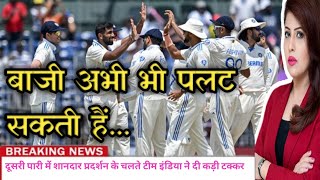 Dekhiye  बाजी अभी भी पलट सकती हैं  Team India can still win test matchcricketzen115 [upl. by Beret]