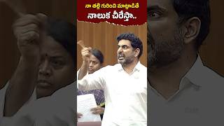 లోకేష్ ఉగ్రరూపం🔥 NaraLokesh Serious Comments On BotsaSatyanarayana  ysjagan [upl. by Aisercal935]